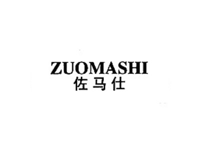 佐马仕