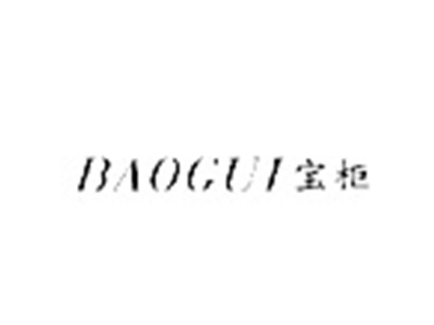 宝柜