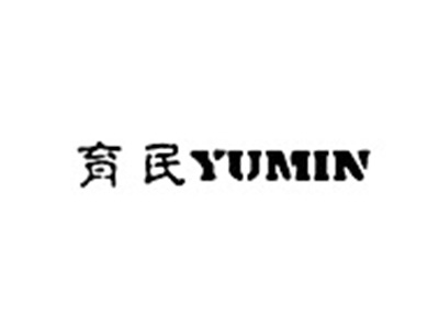 育民