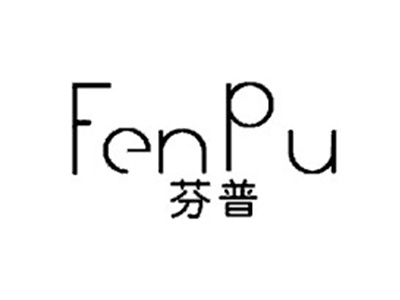 芬普