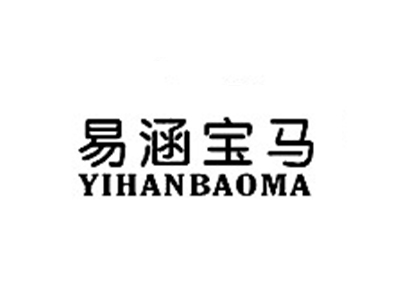 易涵宝马