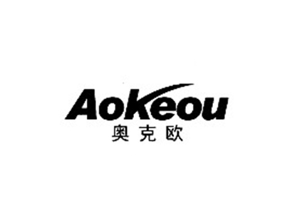 奥克欧