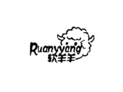 软羊羊