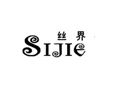 丝界sijie