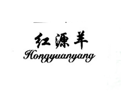 红源羊