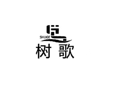 树歌