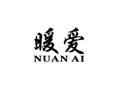 暖爱