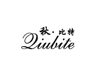 秋比特
