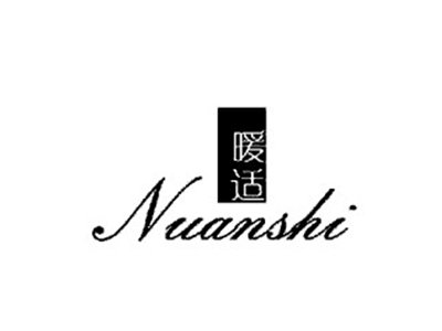 暖适NUANSHI