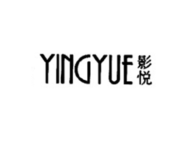 影悦