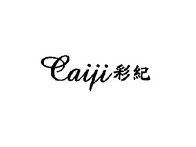 彩纪