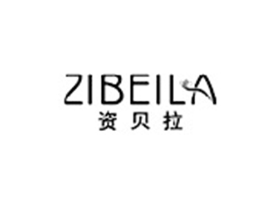 资贝拉