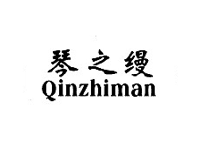 琴之缦