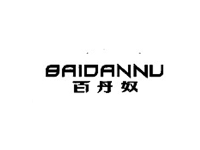 百丹奴