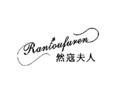 然寇夫人RANKOUFUREN