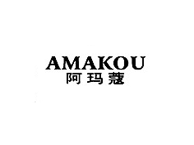 阿玛蔻