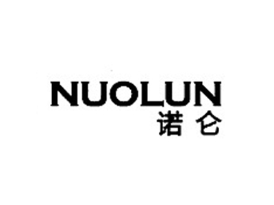 诺仑