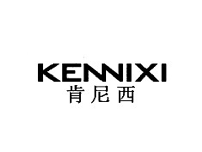 肯尼西