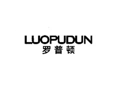 罗普顿LUOPUDUN