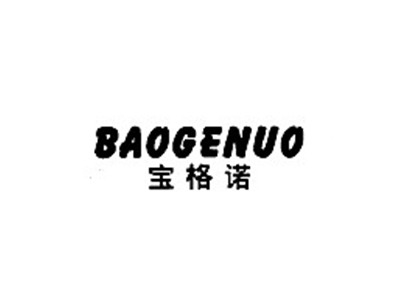 宝格诺