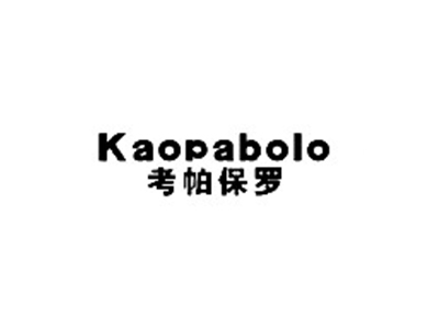 考帕保罗