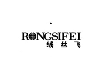绒丝飞