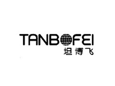 坦博飞