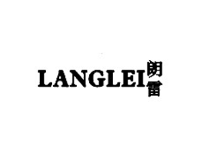 朗雷LANGLEI