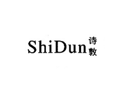 诗敦
