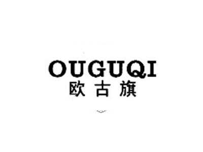 欧古旗