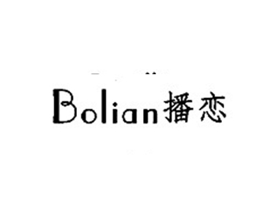 播恋