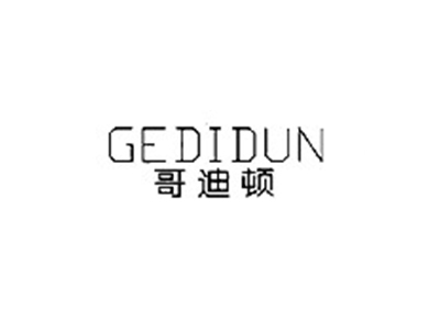 哥迪顿