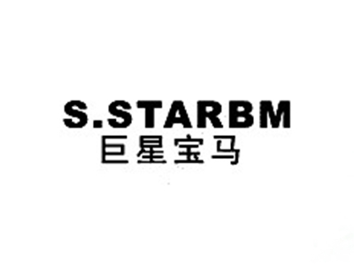 巨星宝马