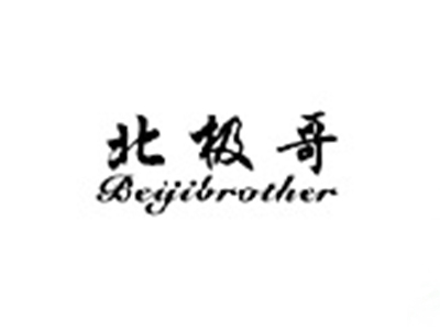 北极哥