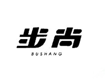 步尚BUSHANG