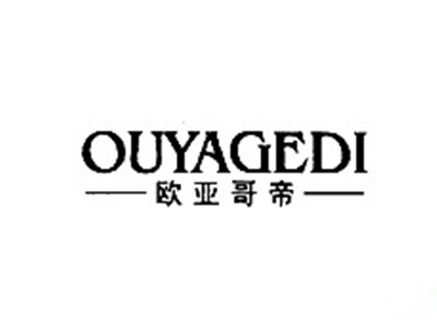 欧亚哥帝