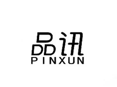 品讯