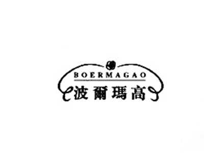 波尔玛高