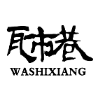 瓦市巷+WASHIXIANG