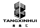 唐鑫汇+TANGXINHUI