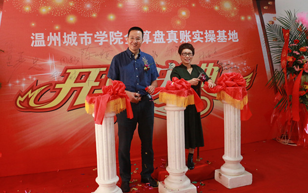 温州会计培训公司